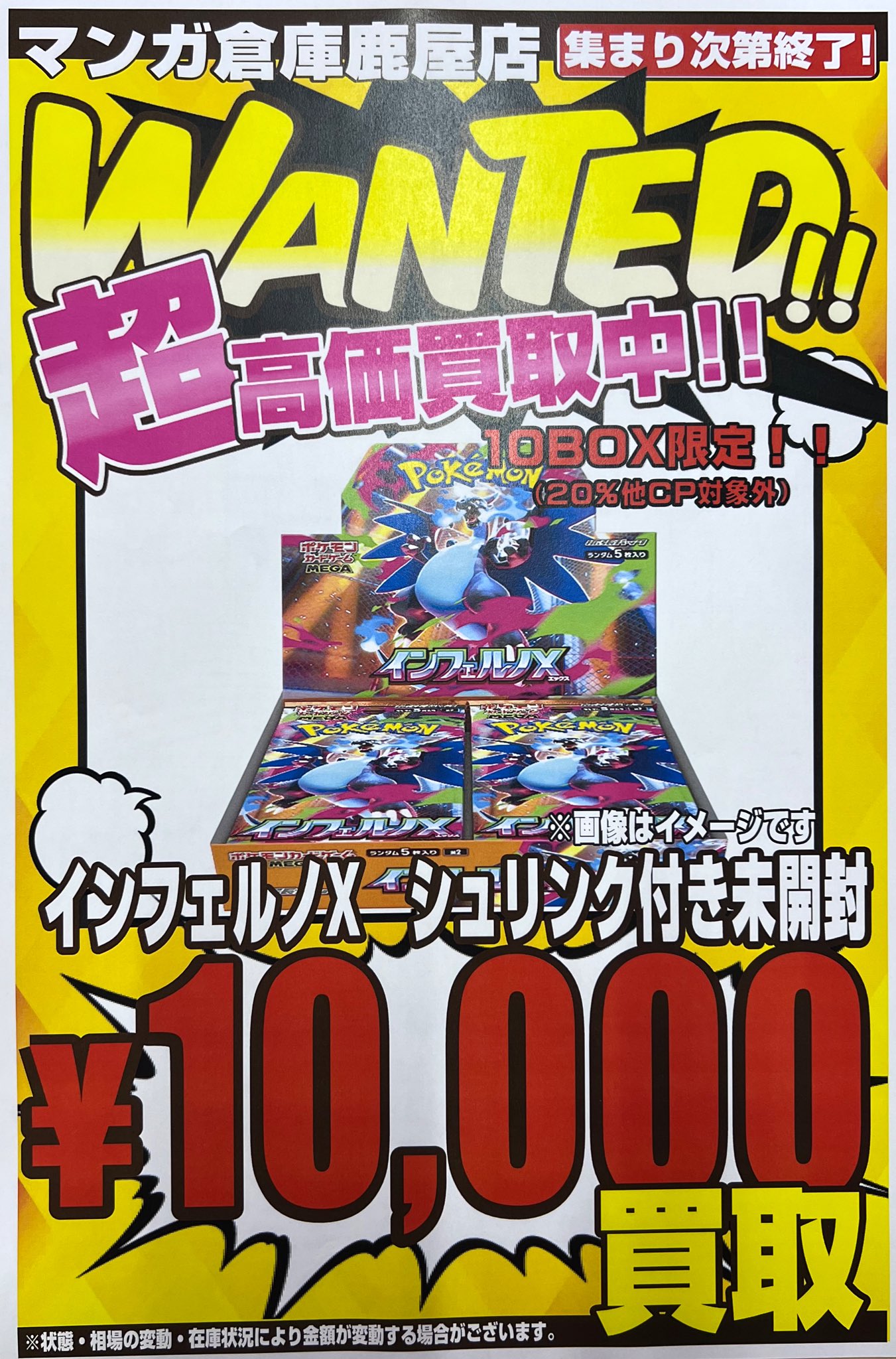 インフェルノX 未開封シュリンク付き10BOX