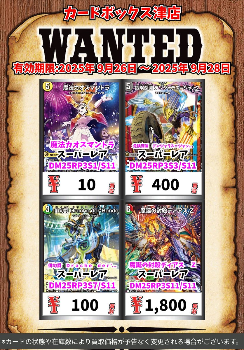 デュエマ まとめ売り 断捨離 カードボックス津店 on X: 