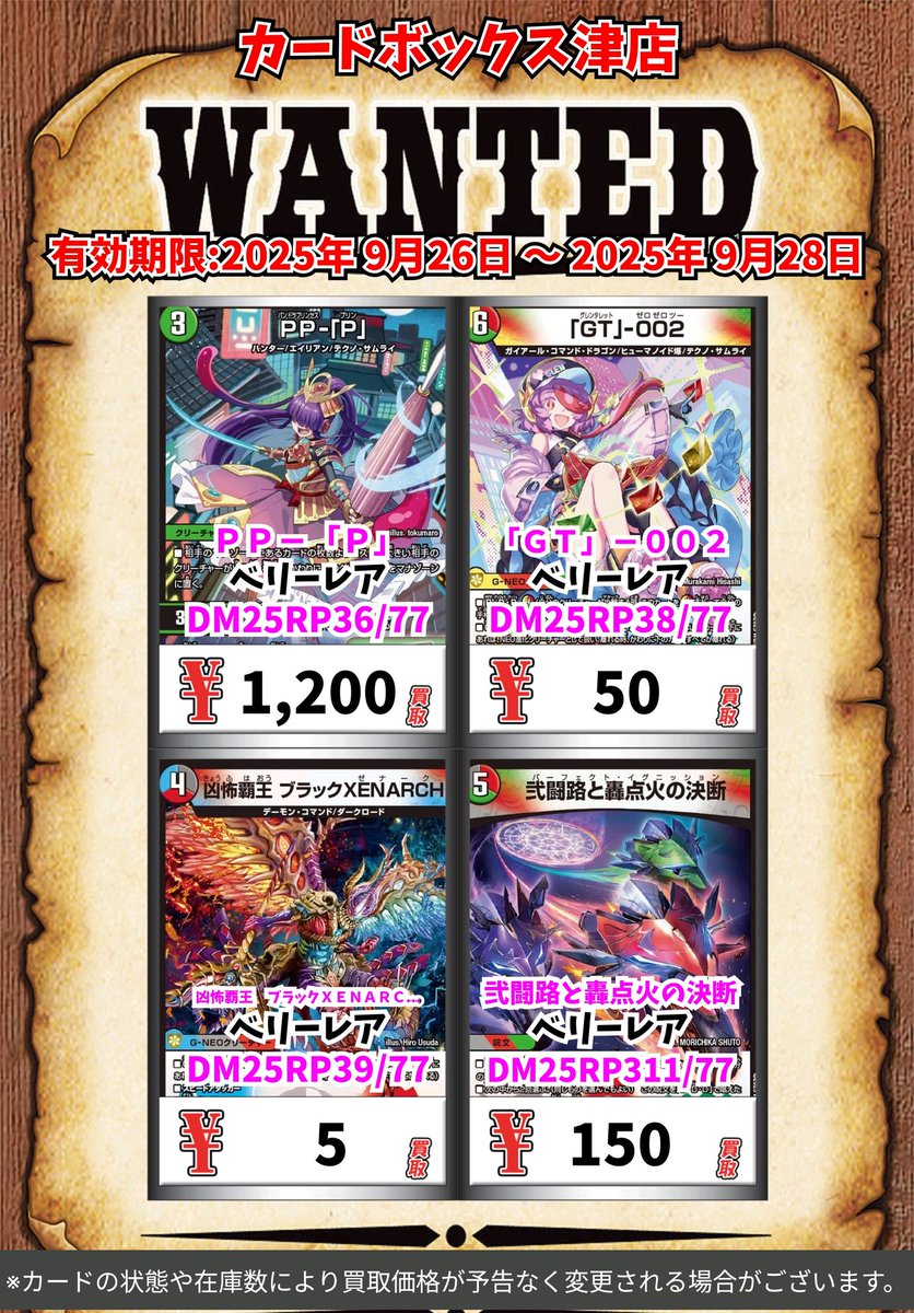 カードボックス津店 on X: 