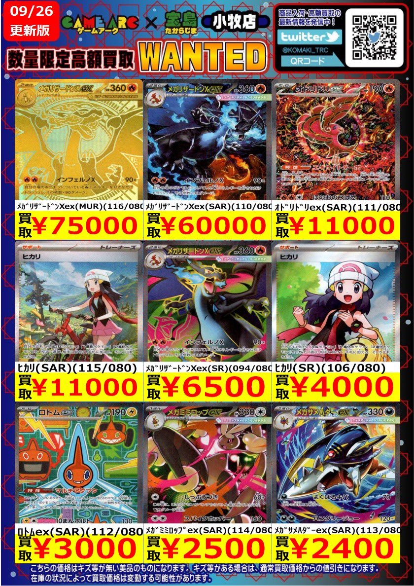 宝島トレカ小牧店 買取強化中 on X: 