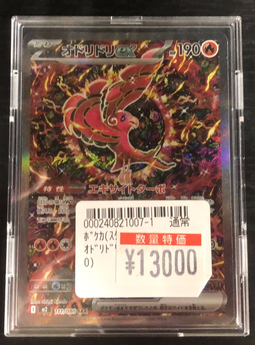 ポケカ】【美品】【ワンオーナー】オドリドリex sar 111/080