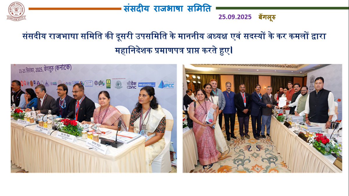 CPRI_MoP's tweet image. संसदीय राजभाषा समिति -25.09.2025
केन्द्रीय विद्युत अनुसंधान संस्थान (सीपीआरआई)
#SecondSubCommittee