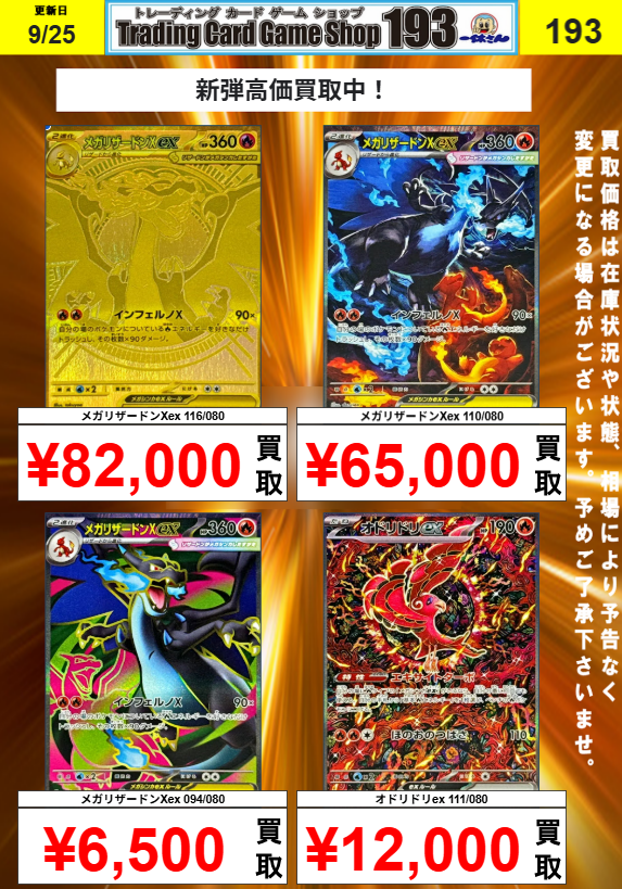 193 大須店 ポケカ買取情報】 ポケモンカード最新弾『インフェルノX