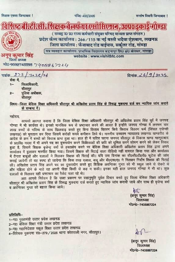 सीतापुर बीएसए-प्रधानाध्यापक बेल्ट प्रकरण:
शिक्षक संघ की अच्छी पहल, उतरा अध्यापक के बचाव में।
ऐसे ही विरोध होता रहा तो बेसिक शिक्षा अधिकारी का भी निलंबन तय!
