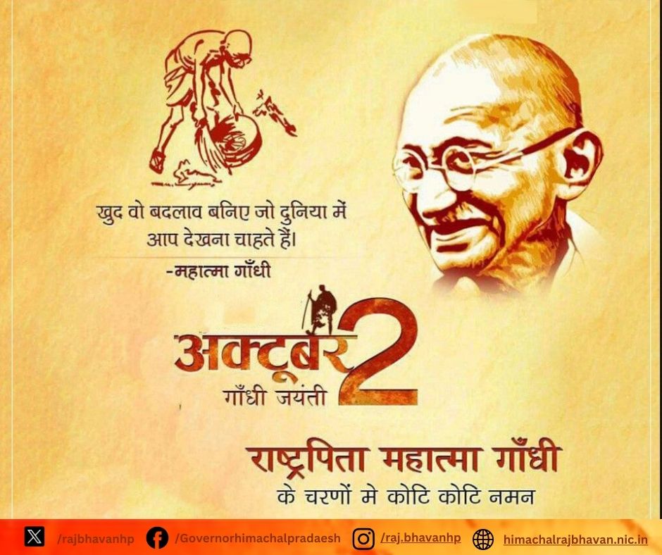 RajBhavanHP's tweet image. खुद वो बदलाव बनिए जो दुनिया में आप देखना चाहते है।  
राष्ट्रपिता माहत्मा गाँधी जी जयंती पर कोटि कोटि नमन।  
#gandhijayanti @ShivPShukla_Gov