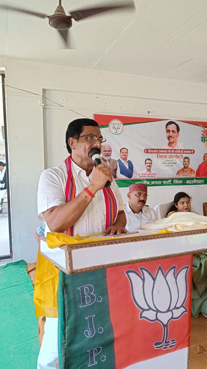 idrajaysingh's tweet image. एकात्म मानववाद के प्रणेता,अंत्योदय की अवधारण के जनक,श्रद्धेय पंडित दीनदयाल उपाध्याय जी के जन्म जयंती के अवसर पर आयोजित संगोष्ठी में बीजेपी के वरिष्ठ नेता,एमएलसी मा धर्मेंद्र सिंह जी का सारगर्भित उद्बोधन सुनने का सुअवसर प्राप्त हुआ
@Bhupendraupbjp @idharampalsingh @dileeppatelbjp