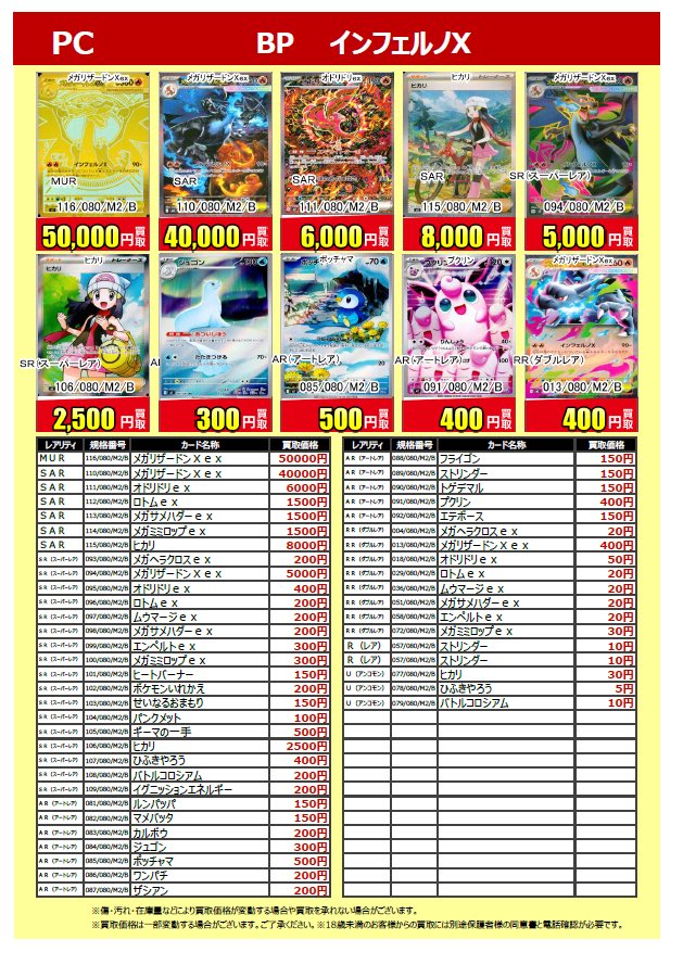 🤩持ち込み大歓迎🤩／ #ポケモンカードゲーム #インフェルノX 買取価格