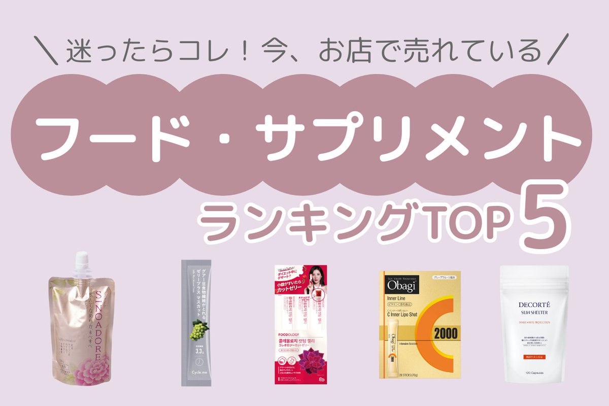 アットコスメお買い物（公式） (@atcosmeokaimono) / X