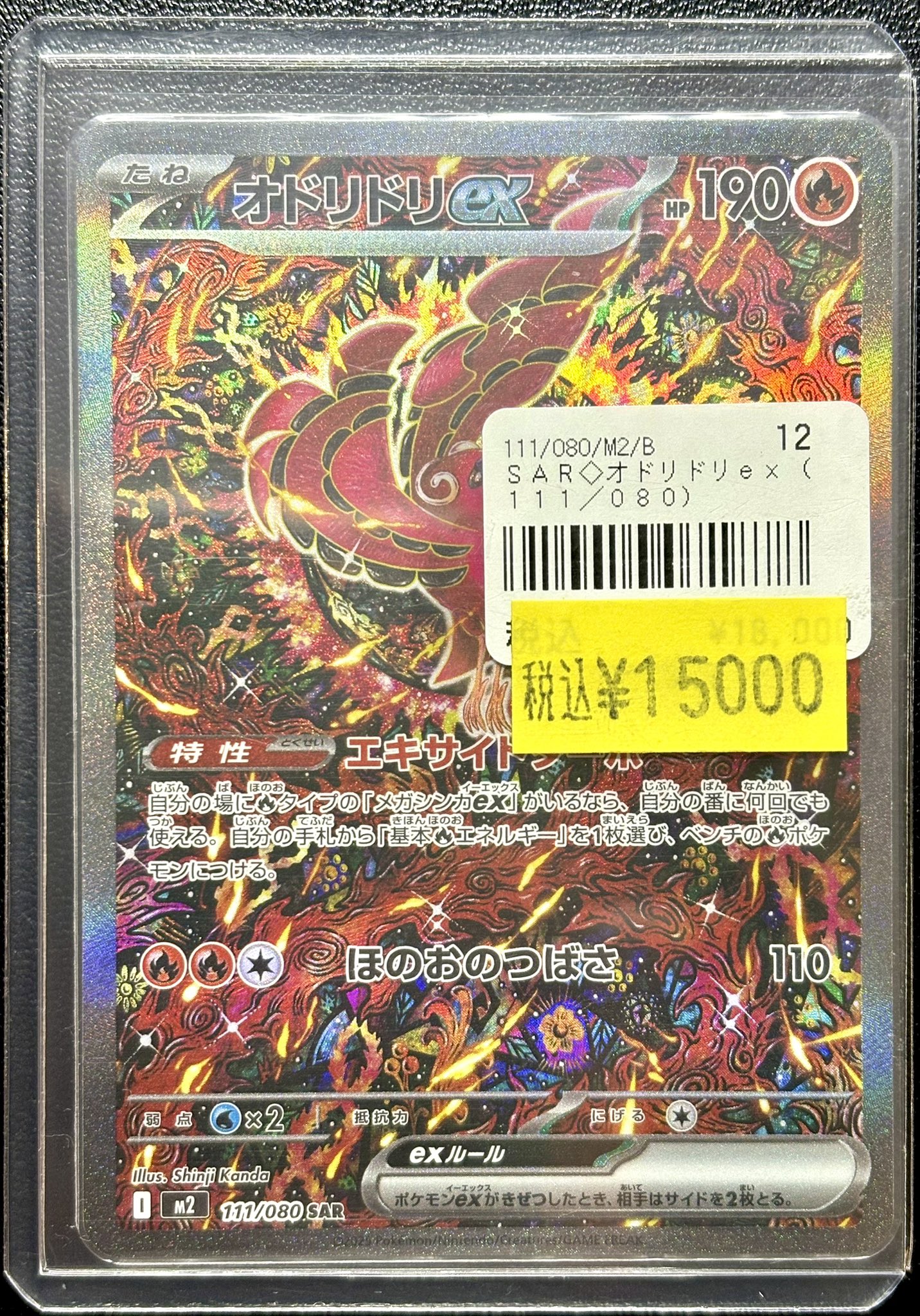 即日配送 【psa10】オドリドリex sar 111 カンダシンジ オドリドリex