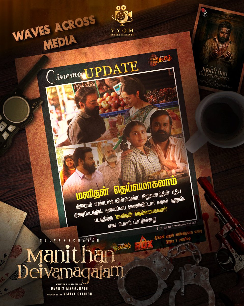 VyomEntOfficial's tweet image. Featured in @NewsTamilTV24x7

#ManithanDeivamagalam First Look is creating waves across media 🌟

Starring @selvaraghavan
Directed by @dennisfilmzone 

@ProRekha