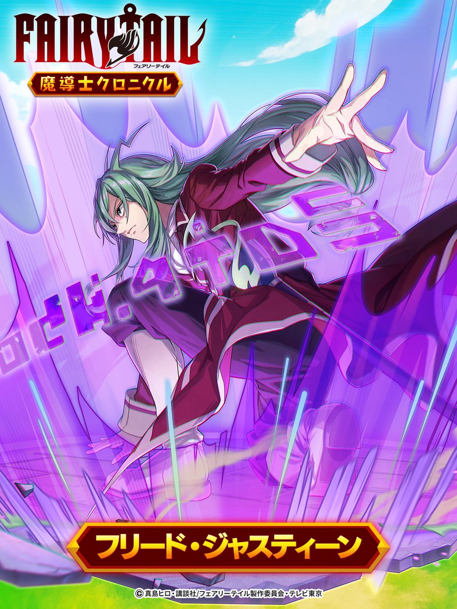 madochro_jp's tweet photo. ◤　　　　　#まどクロ 
#フリード ゲーム内イラスト公開！ ◢

雷神衆を組織し自ら隊長を名乗っている。
術式が刻まれた範囲に入った者に
あらゆるルールを課す魔法「闇の文字」を使う。

▼事前登録は���ちらから
https://t.co/B47QoqvsHe

#フェアリーテイル #fairytail https://t.co/Q3DEz1D5pH