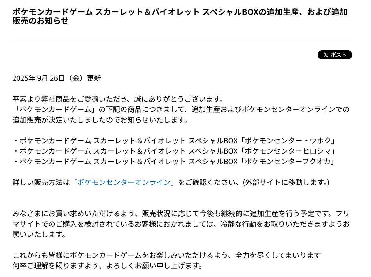 スペシャルBOXの追加生産、および追加販売のお知らせ】 ☑️スペシャル