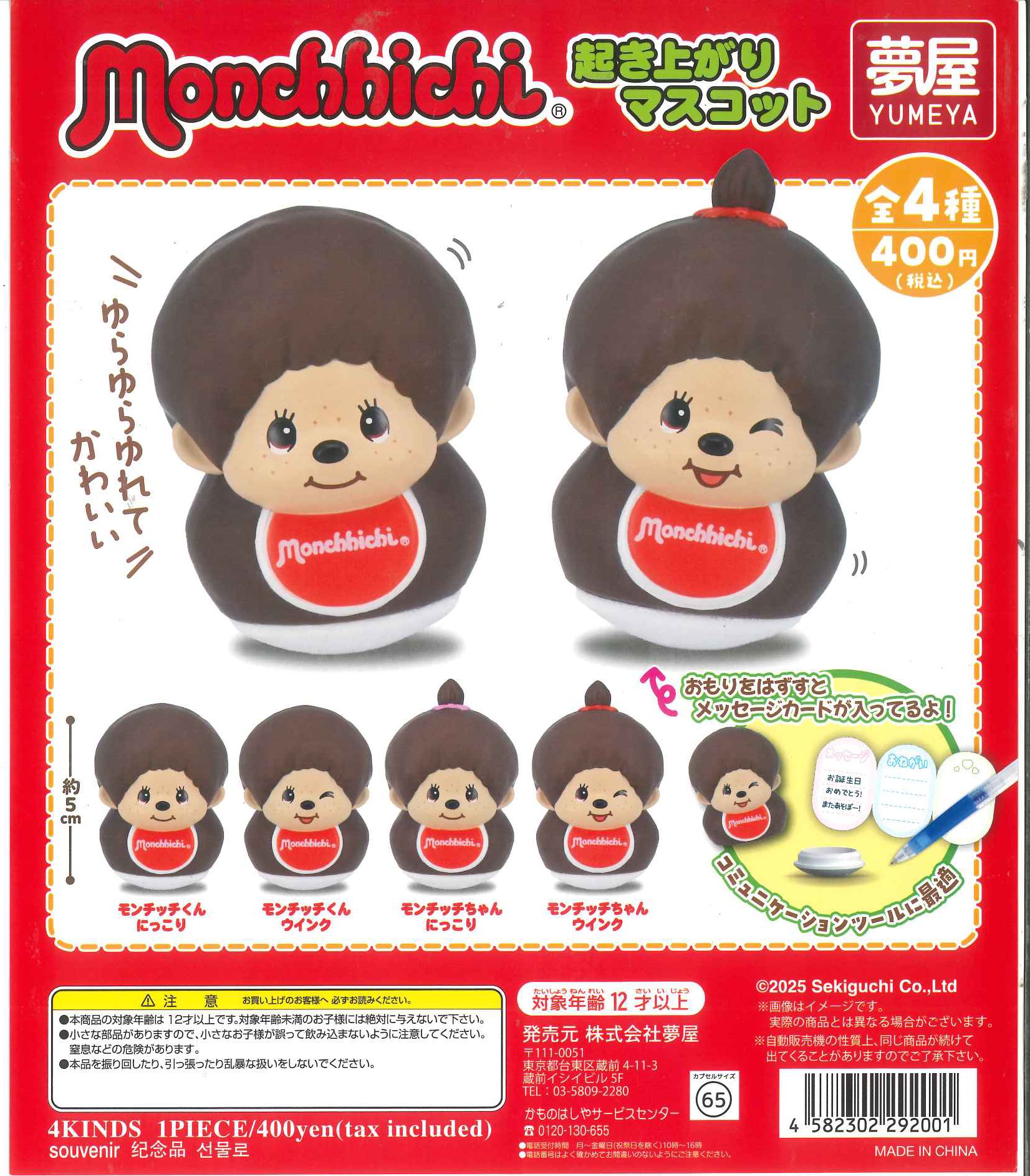 【新品未使用】マスコット４点 C-plaイオンモール川口店【公式】 on X: 