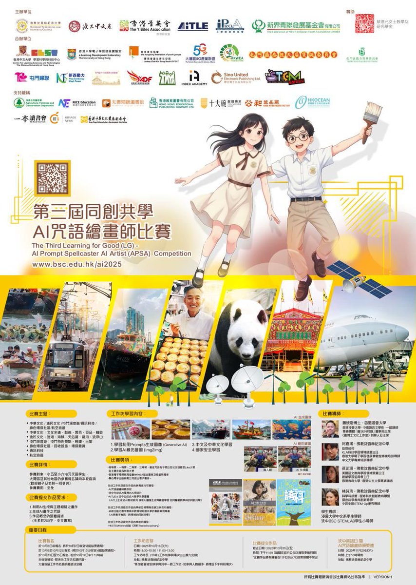 The Third Learning for Good (LG) — AI Prompt Spellcaster AI Artist (APSA) Competition is officially launched! 🎨🤖

✨ INDEX Academy is honored to collaborate with Buddhist Sum Heung Lam Memorial College and many outstanding partners to bring this exciting AI art competition to