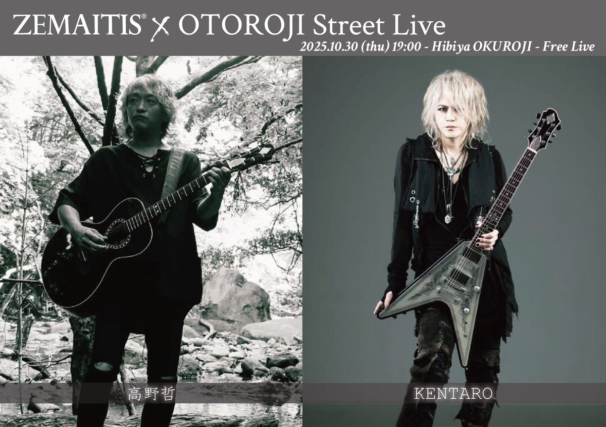 【 高野哲 】

『ZEMAITIS × OTOROJI Street Live』
高野哲 × KENTARO
10月30日(木) 19:00～21:00

日比谷OKUROJI「岐阜トーキョー」(H03)前
maps.app.goo.gl/sbMnW2AvU6xhtr…

◎観覧無料
◎前方座席、後方立ち見

詳しくは
afro-skull.com/main/news/