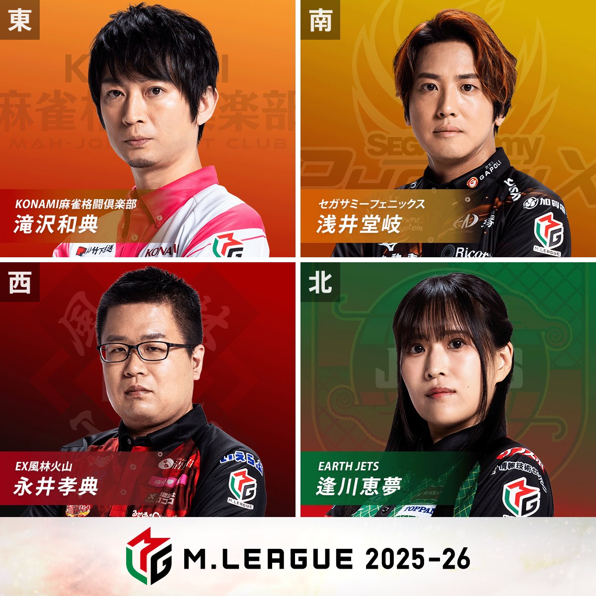 2卓同時開催 大和証券 #Mリーグ 2025-26 9/26(金)レギュラーシーズン