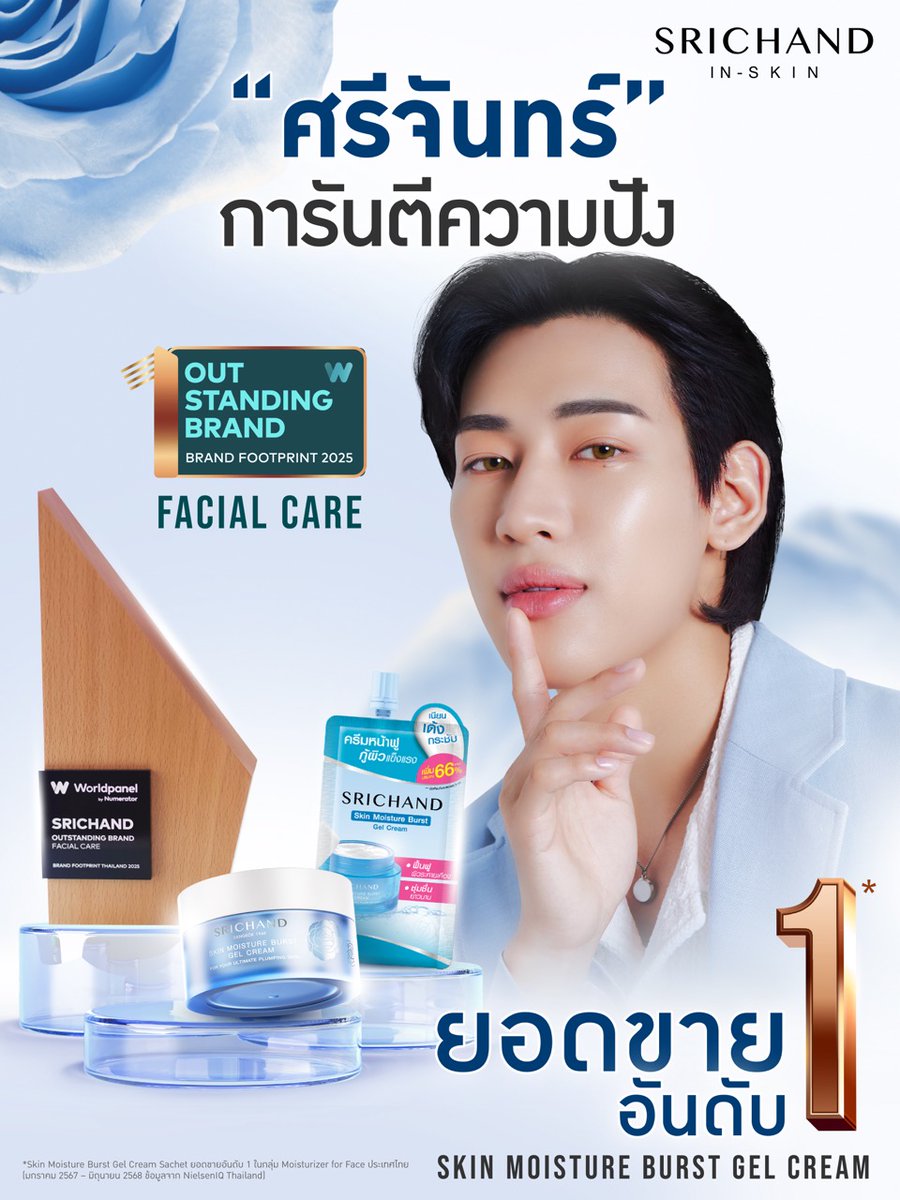 StarDelight_ent's tweet photo. ศรีจันทร์เดินเกม 4 กลยุทธ์ ส่งครีมซองขึ้นอันดับ 1 ตอกย้ำผู้นำ T-Beauty พร้อมคว้ารางวัล Outstanding Brand 2025 หมวด Facial Care จาก Worldpanel by Numerator Thailand

อ่านต่อ https://t.co/MX3xBNwOqj

#SRICHANDxBamBam #ศรีจันทร์ #SRICHAND #SRICHANDINSKIN #BamBam #뱀뱀 https://t.co/f4ujpJiqr1