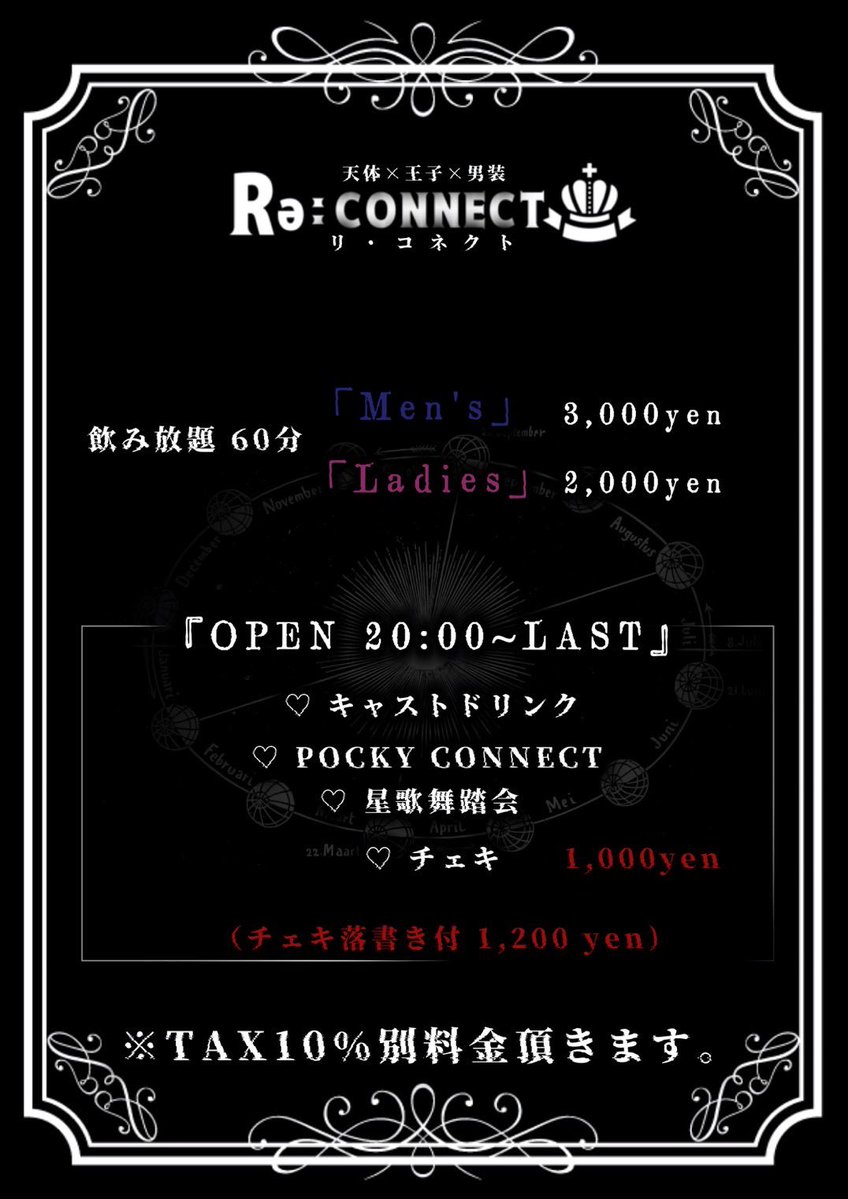 Re:CONNECT♚男装コンカフェ on X: 