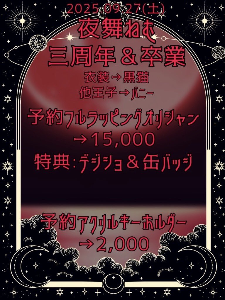 re様へ♥9月後半 Re:CONNECT♚男装コンカフェ on X: 