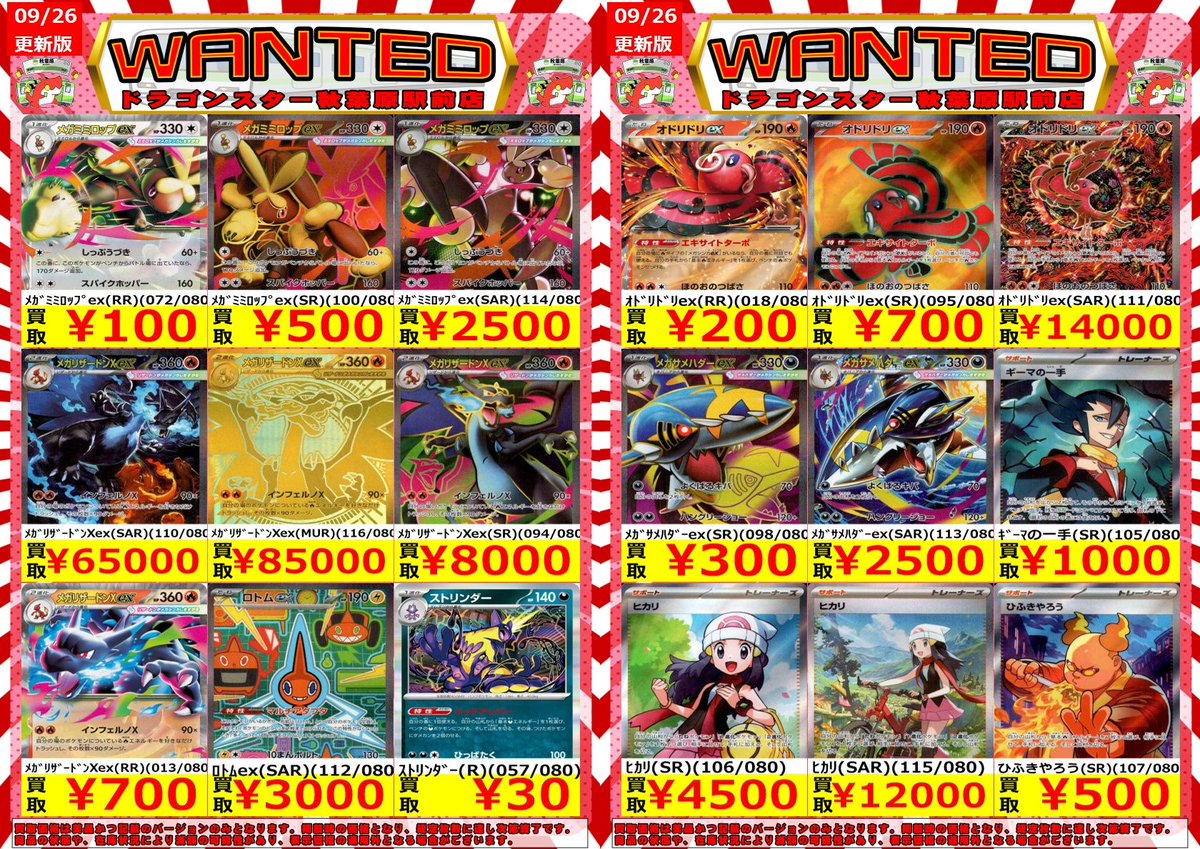 ドラゴンスター秋葉原駅前店 on X: 