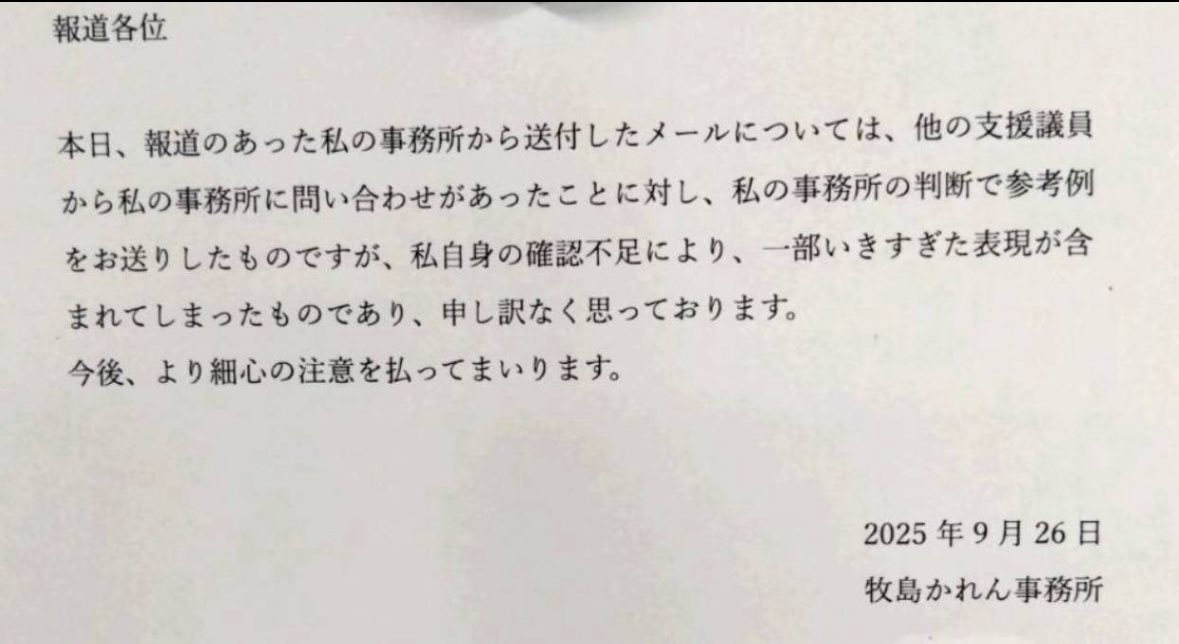篠原記者が発表していたが、こんな簡単なメモ書きで許されるような問題なのか？
国民を欺こうとする権力者、牧島かれんには議員辞職が相応しい。少なくとも党員資格停止くらいの処分を下すべきだ。「信なくば立たず」。日本国民を侮辱するな。