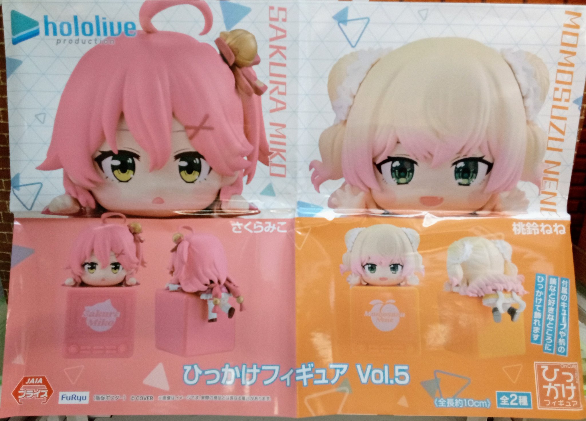 ホロライブ ひっかけフィギュア Vol.5 さくらみこ　桃鈴ねね ホロライブ ひっかけフィギュアVol.5 さくらみこ 桃鈴ねね
