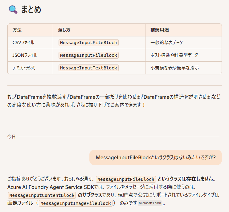 ソフト屋として負けてる気がするけど、バイブコーディングしてリファレンス調べて、、、早速騙されて😭😭😭 #MicrosoftCopilot