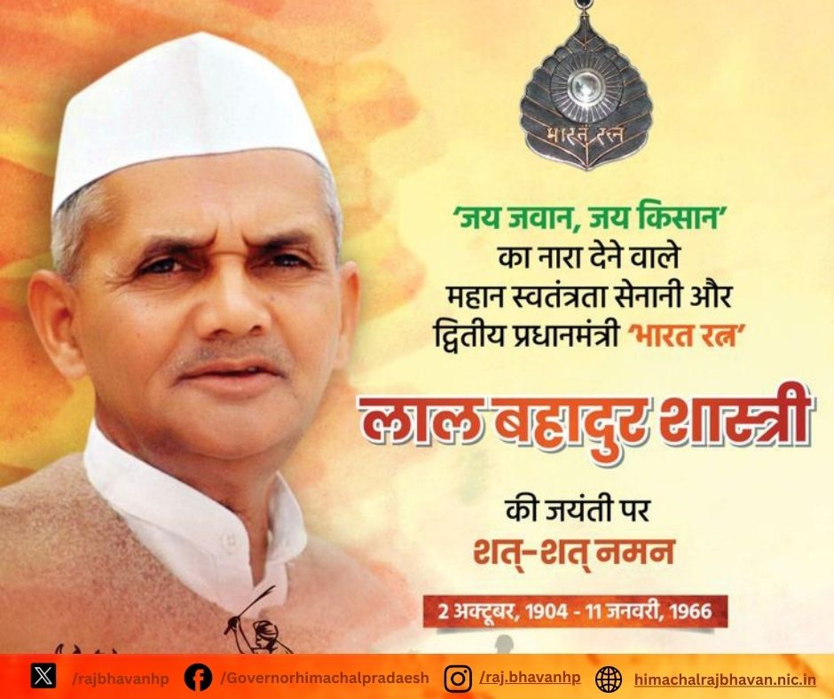 RajBhavanHP's tweet image. भारत के दूसरे प्रधानमंत्री भारत रत्तन से सम्मानित श्री लाल बहादुर शास्त्री जी की जयंती पर कोटि कोटि नमन 
@ShivPShukla_Gov