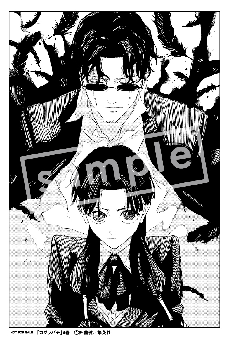 TSUTAYA限定特典の配布が決定！ 2025年10月3日発売 『カグラバチ』9巻