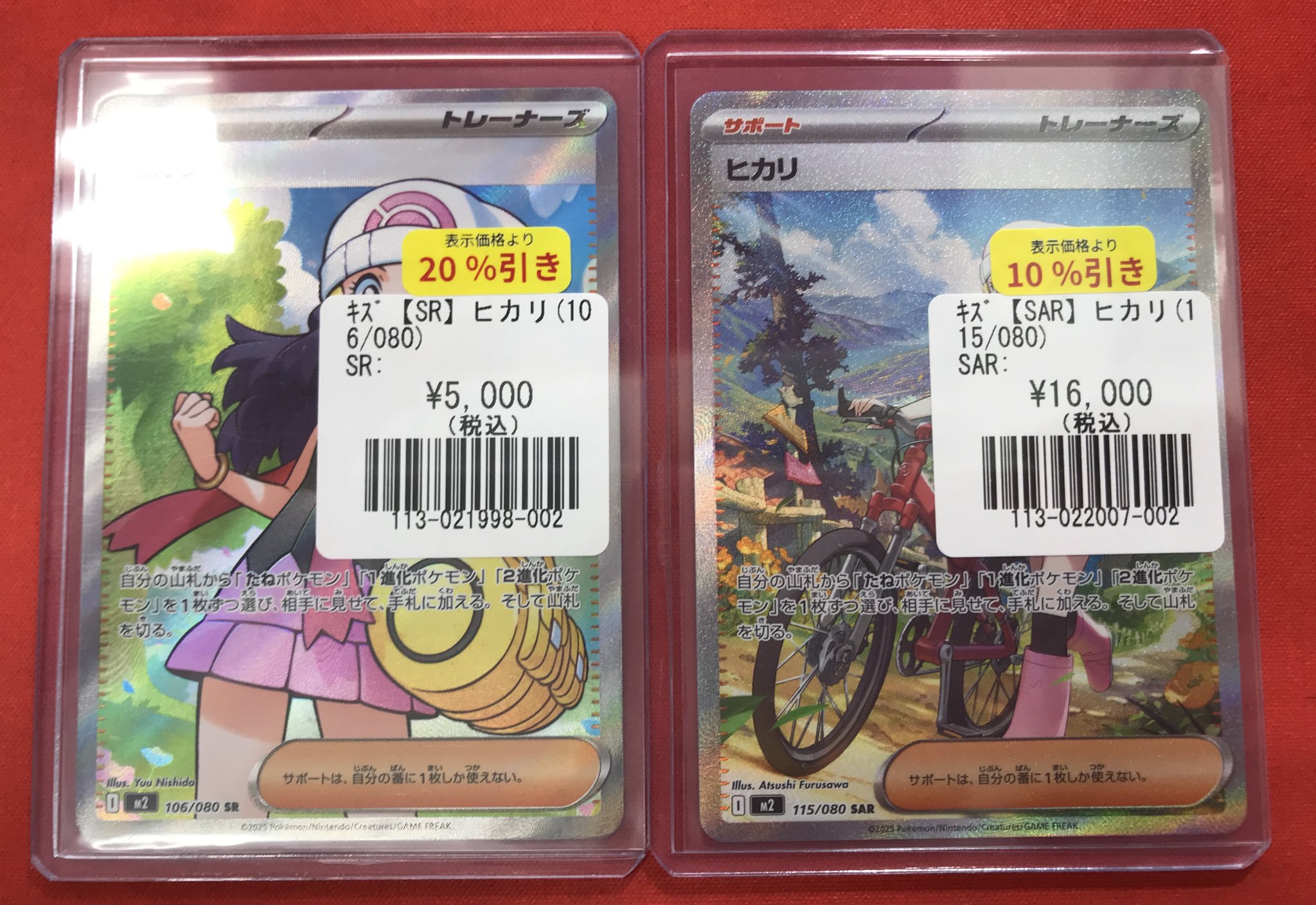 ポケモンカード ヒカリ SAR M2 115/080 ヒカリ SAR インフェルノX 115