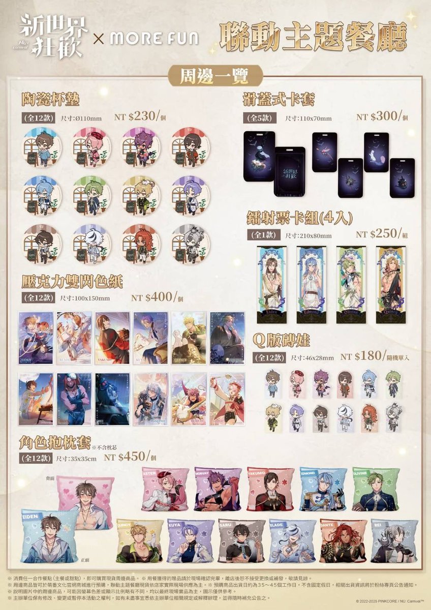 ✨イベント情報✨

More Funカフェ✖️NU:カーニバル　

10/15-11/30 台北/高雄

開催予定🗓️

❤️🧡💛💚💙💜

#NUcarnival