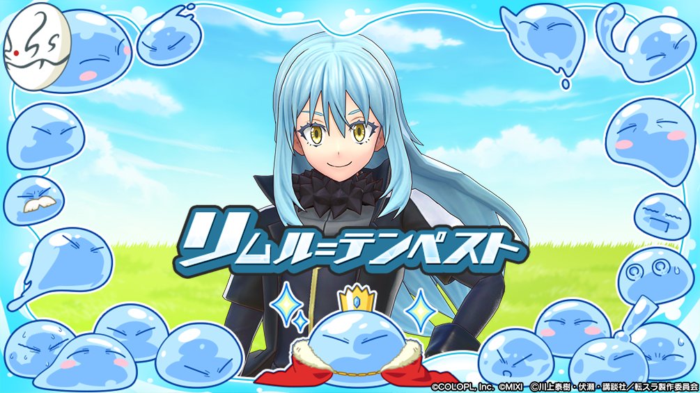 転生したらスライムだった件 16