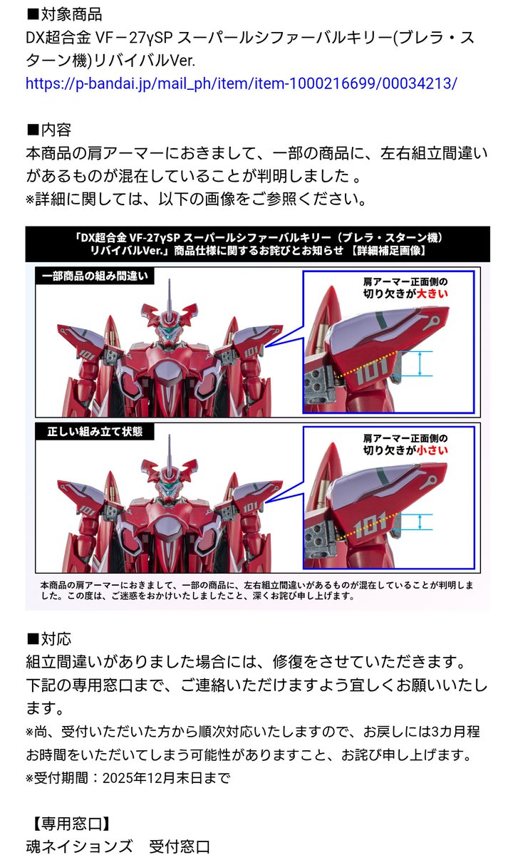 DX超合金 VF－27γSP スーパールシファーバルキリー(ブレラ・スターン機