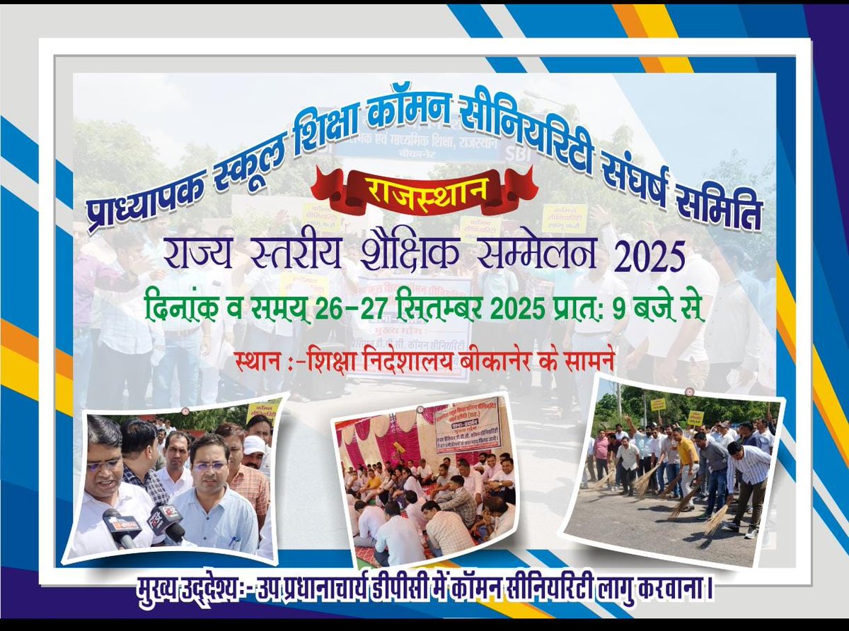 श्री <a href="/BhajanlalBjp/">Bhajanlal Sharma</a> <a href="/madandilawar/">Madan Dilawar</a>  कांग्रेस सरकार के अन्यायपूर्ण वरिष्ठता नियम को निरस्त करें। उपप्राचार्य  पदोन्नति में comman सीनियरिटी लागू करें। 10000+ व्याख्याताओं के "अवसर की समता "के मौलिक अधिकार की रक्षा करें। <a href="/1stIndiaNews/">First India News</a> 
#VP_DPC_में_Common_Seniority_लागू_करो