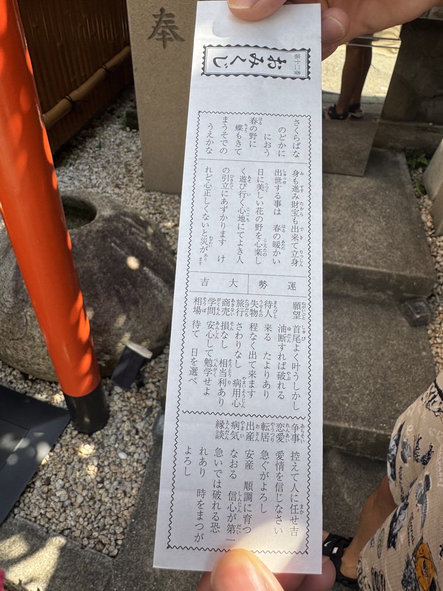 goofyuma's tweet image. クリスタルジム総選挙、神7入りをお願いしてきました！
おみくじ大吉だったのでこれはとても期待出来るのではないでしょうか！
争事は控えて人に任せようと思います！