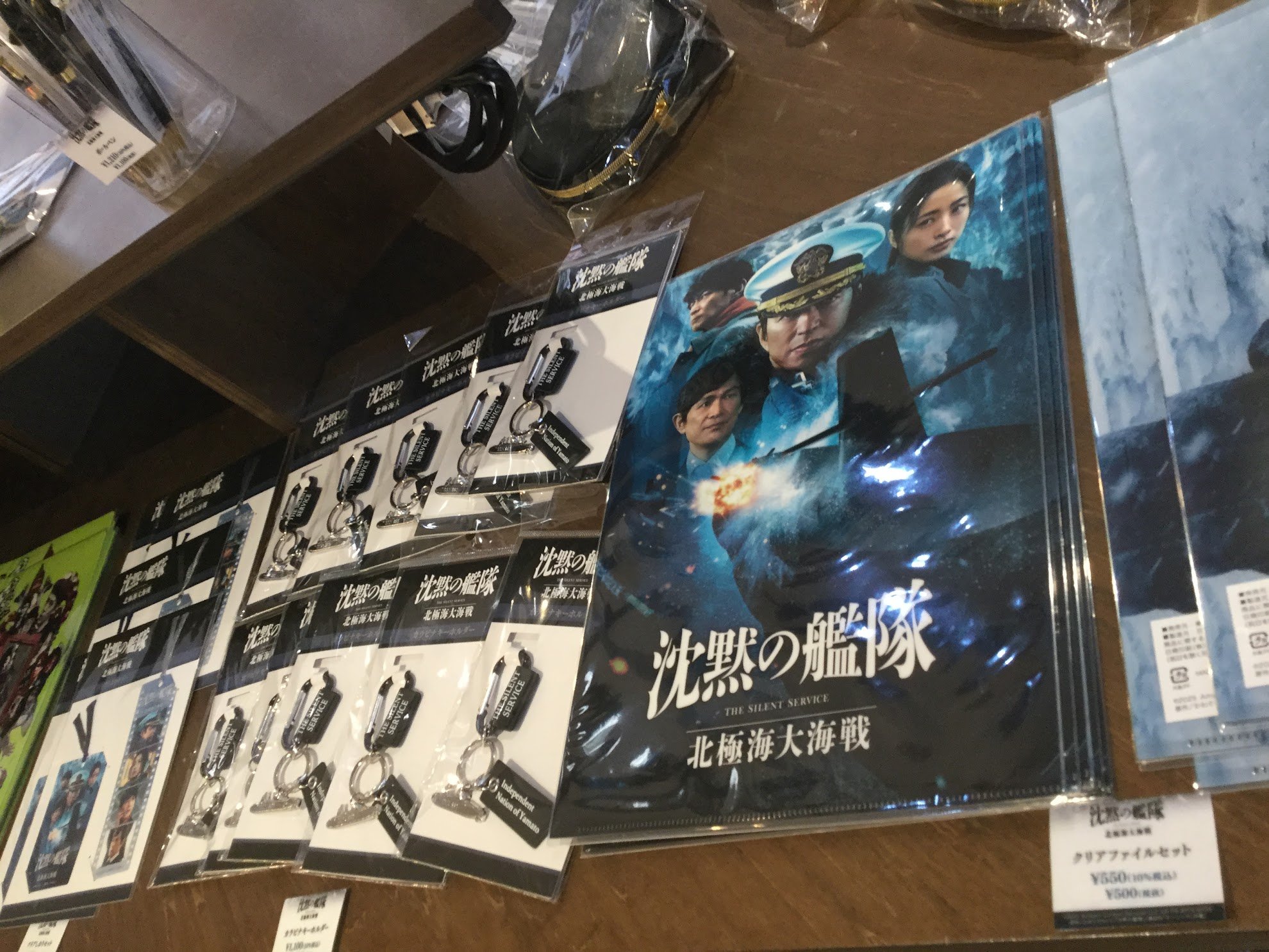 映画「沈黙のパレード」絶版　関係者限定配布物 沈黙の艦隊 北極海大海戦」 市原・木更津の上映映画館・上映