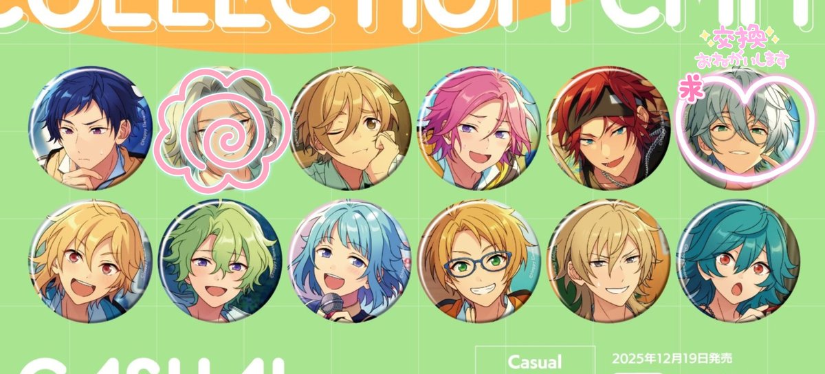 【交換】あんスタ コレ缶  コレクション缶バッジ  2025 sep. Casual

譲▷ 弓弦 友也 こはく 燐音 なずな 日和 創 真 薫 ライカ
※日和は凪砂のみ

求▷ カンナ＞凪砂

・C 8BOX予約予定
・郵送交換
・纏めての方優先方

検索からでもお気軽にお声かけください