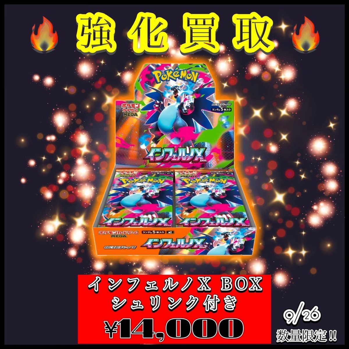 おひとり様2BOX迄
20BOX限定で買取いたします✨

お持ち込みお待ちしてます♪