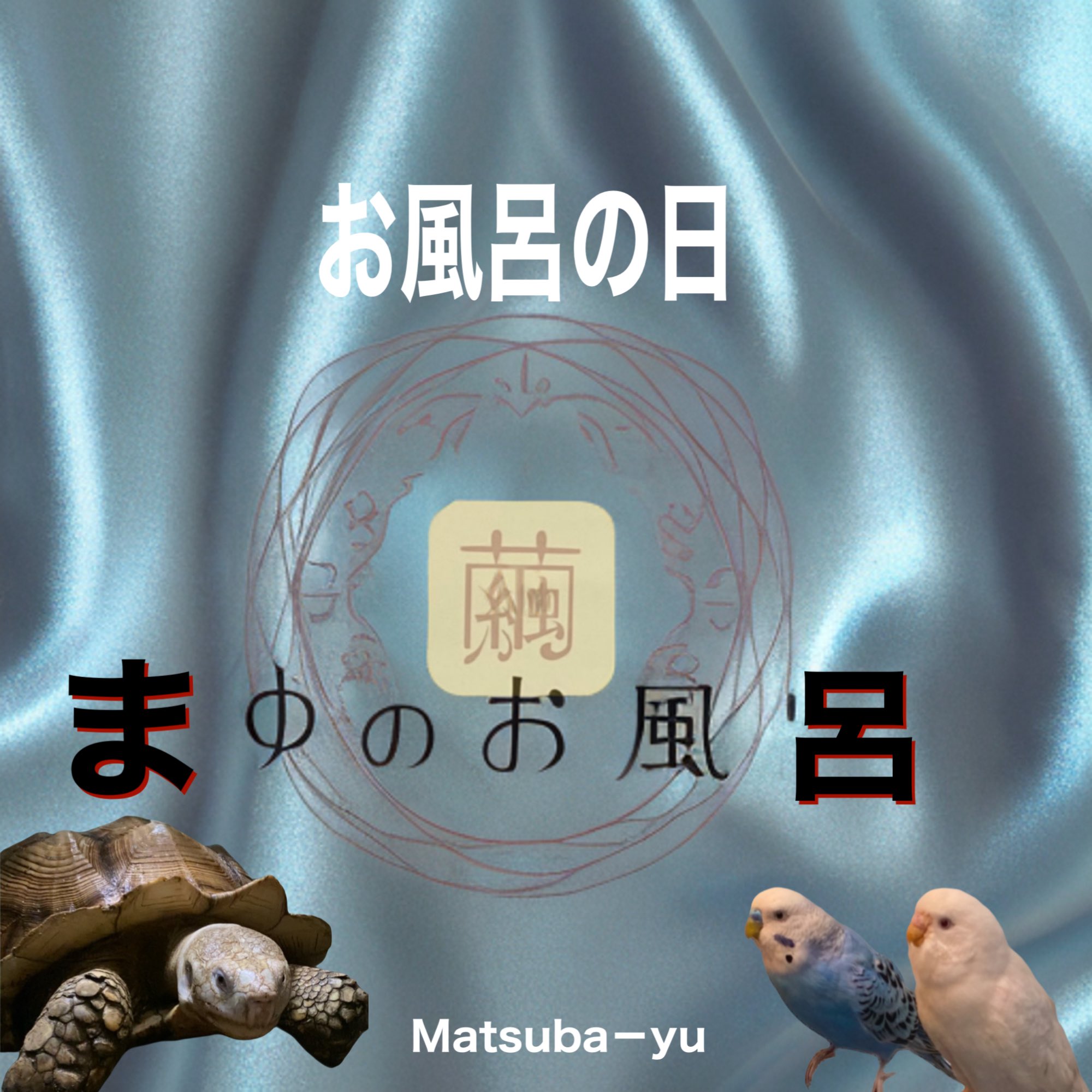 ぬるま湯 京都銭湯💁‍♂️名倉湯♨️ on X: 