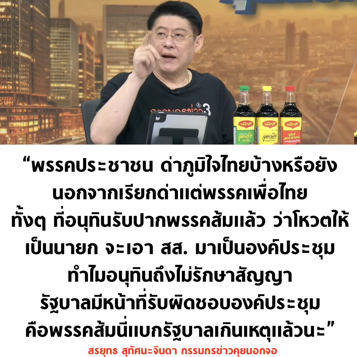 🔥🔥🔥

#ประชุมสภา #กรรมกรข่าวคุยนอกจอ #พรบอากาศสะอาด #PM25 #พรรคเพื่อไทย #พรรคประชาชน