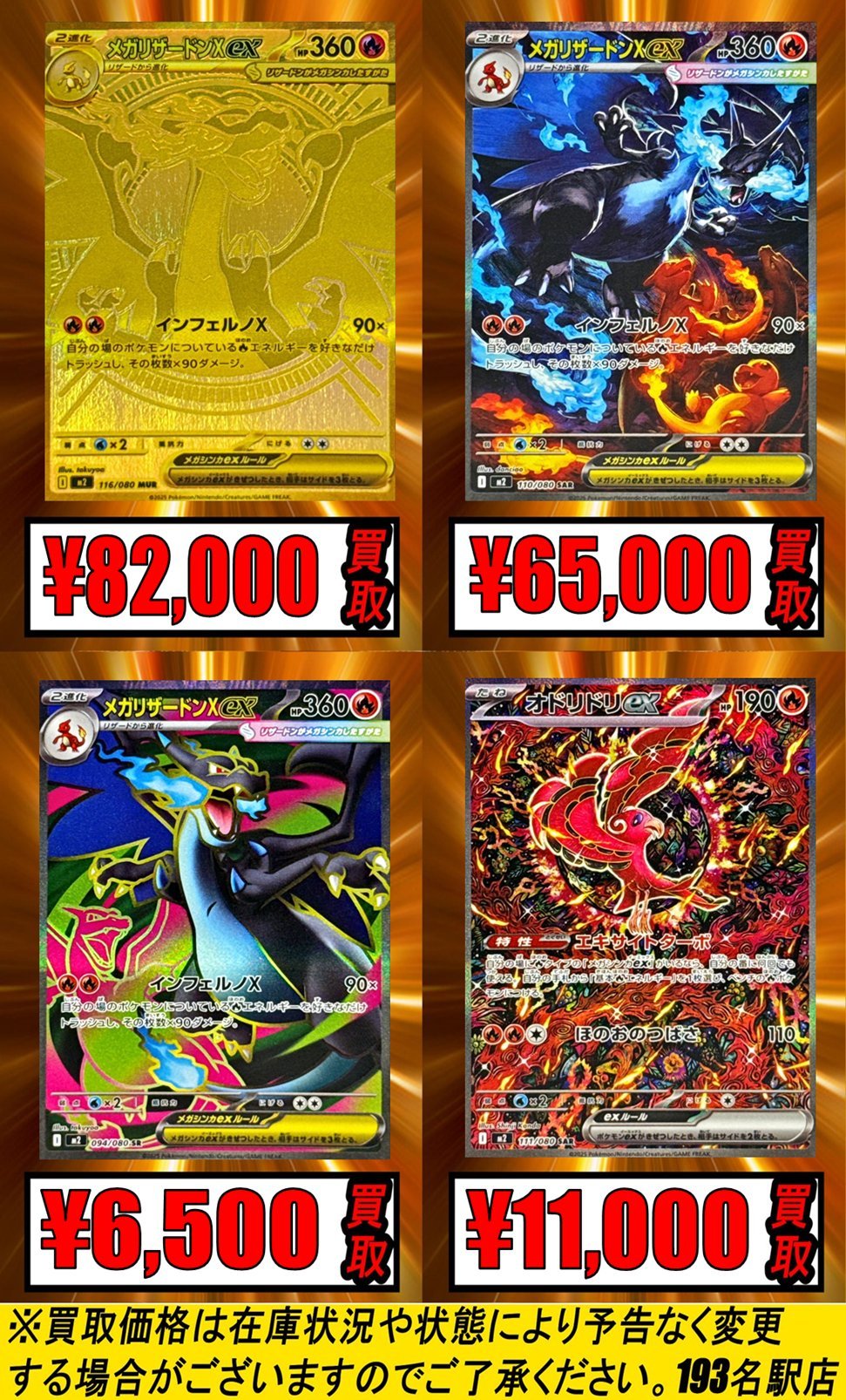 TCGshop193名駅店 on X: 
