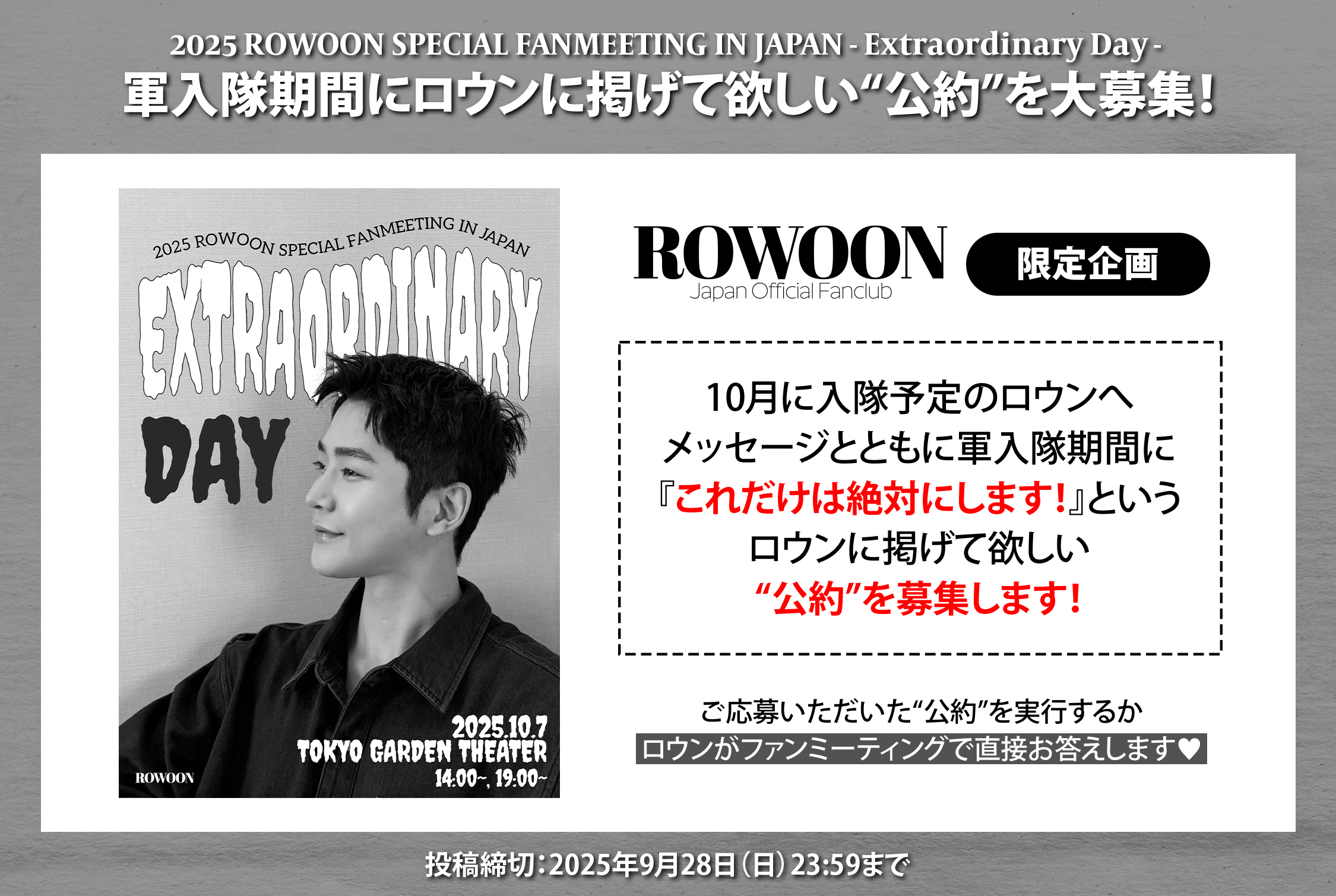 ロウン シーズングリーティング ROWOON FANMEETING MDセット① ROWOON JAPAN OFFICIAL (@rowoon_japan) / X