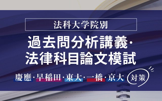 伊藤塾 法科大学院小論文対策講義テキスト 伊藤真の法科大学院合格塾！〔小論文トレーニング〕 | 伊藤 真