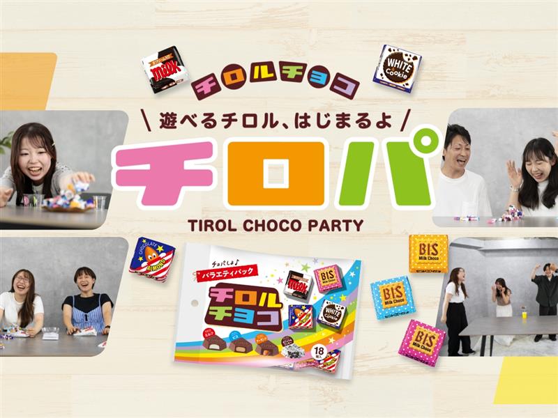 ⑤チロルページ チロルチョコ (@TIROL_jp) / X
