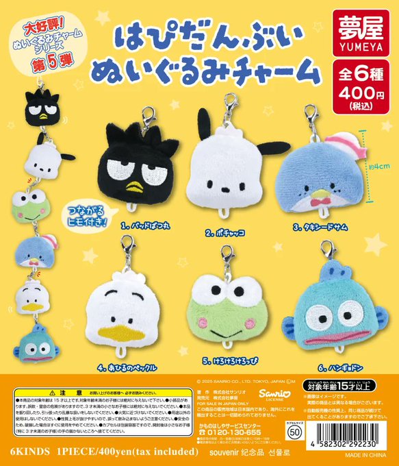 ⚠️期間限定値下げ⚠️超レア⚠️ディアダニエル 館のレストラン マスコット ぬいば サンリオ推し活部🌈 on X