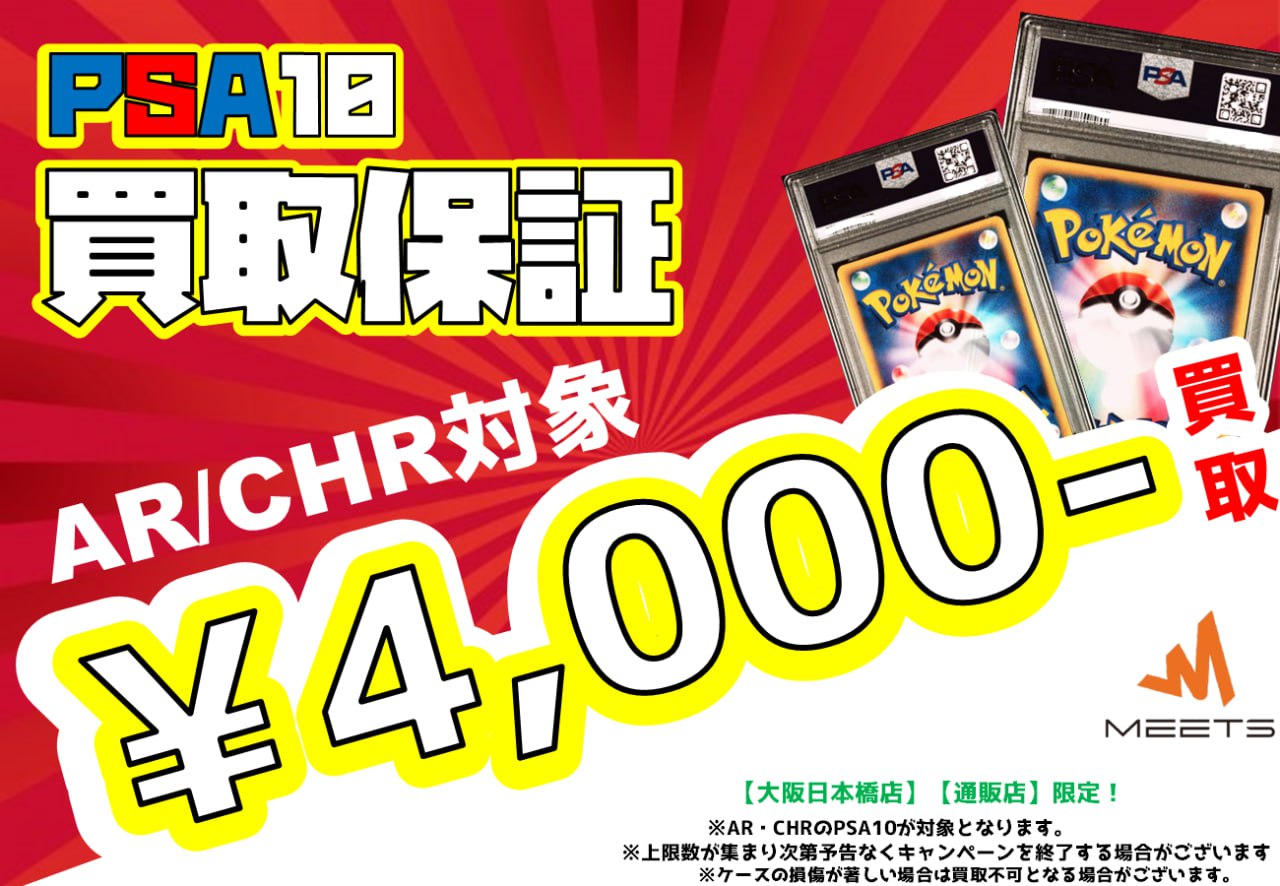 MEETS 大阪日本橋本店 on X: 