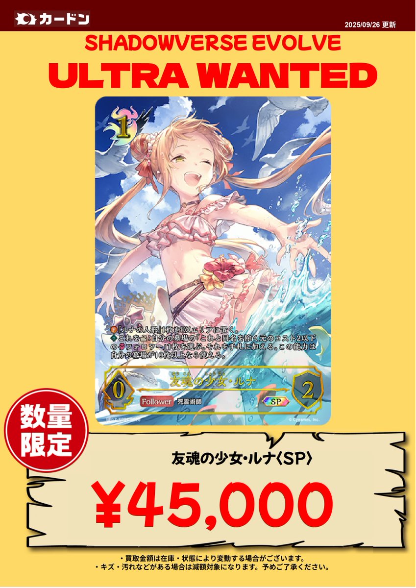 友魂の少女・ルナ SP SV】友魂の少女・ルナ【SP】BP17-SP01 - C-