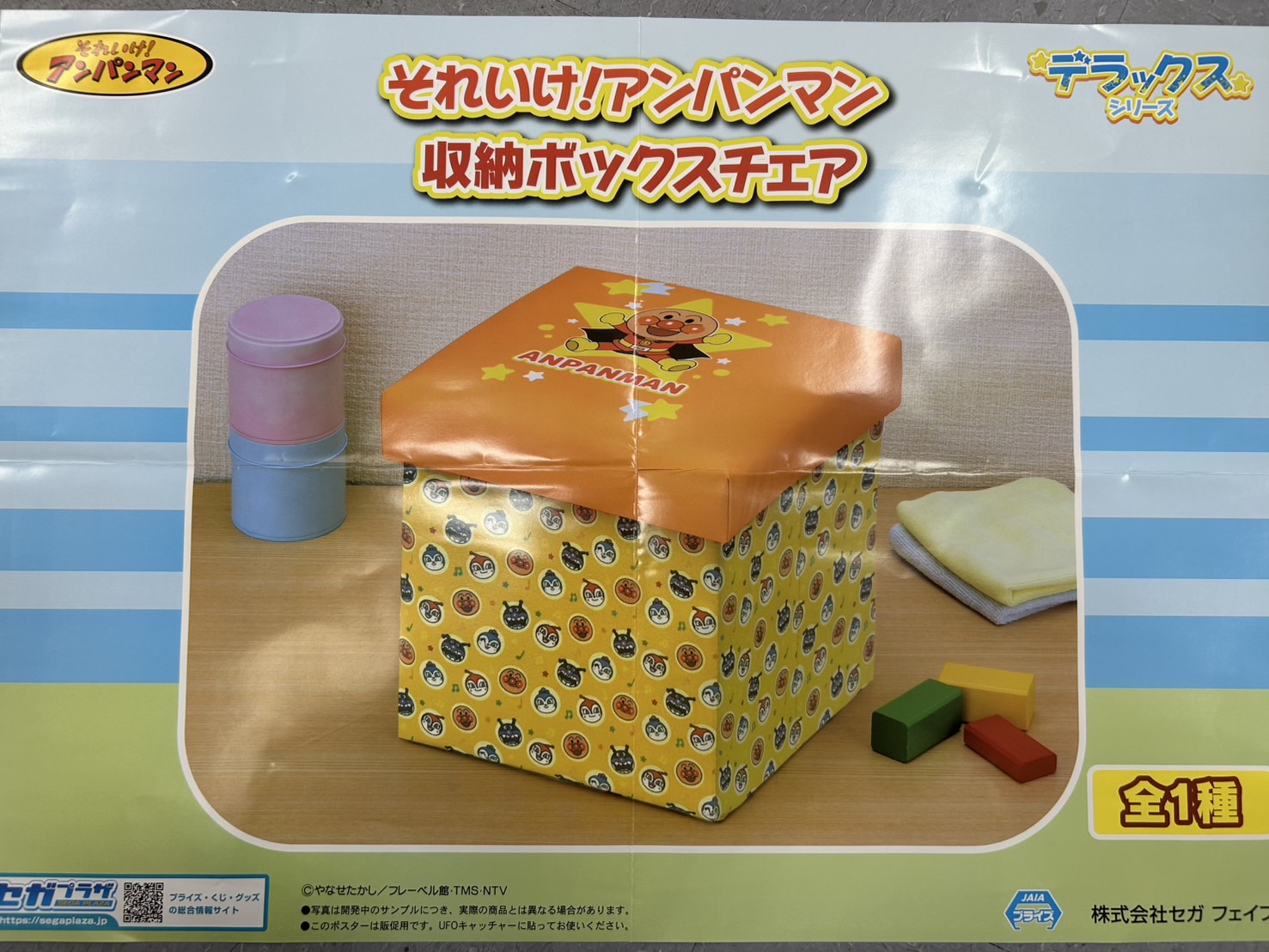 それいけ！アンパンマン 収納ボックスチェア｜プライズ・くじ・グッズ