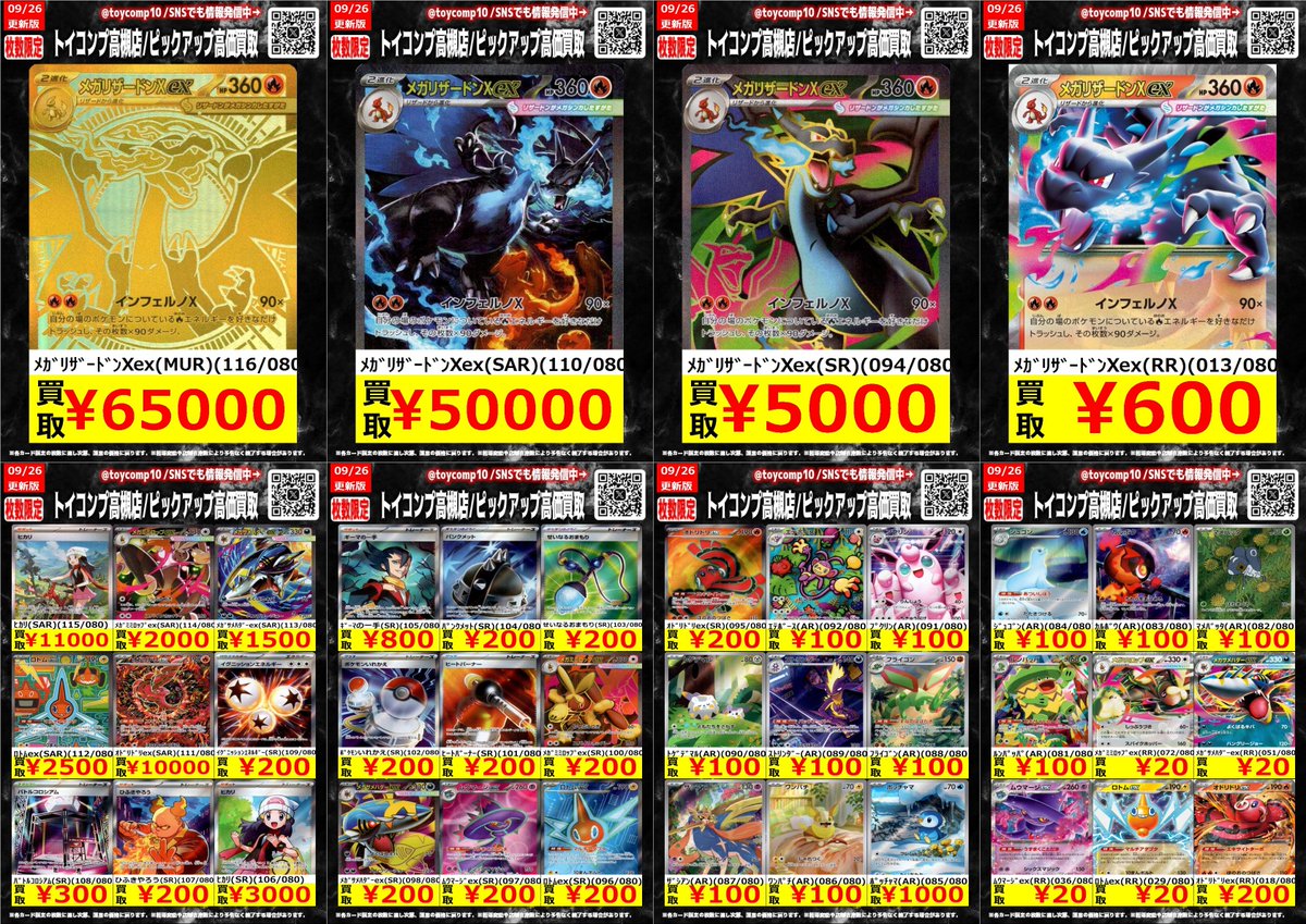 ポケカ #ポケモンカード 買取】 最新弾 【インフェルノX】の現在の買取