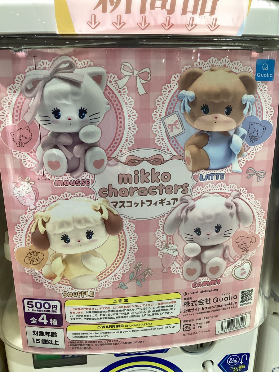 💝ガシャココピエリ守山 入荷商品💝 🎀mikko ​characters ​マスコット